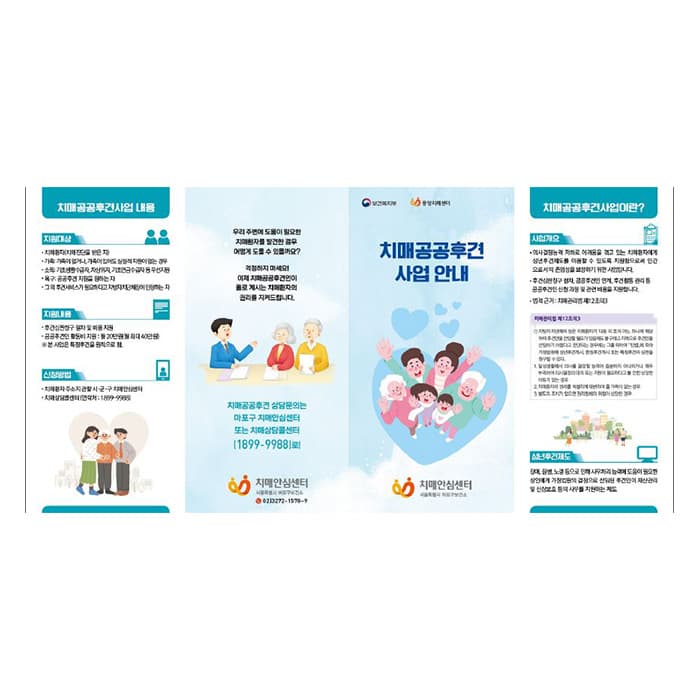 마포구치매안심센터(결제창)