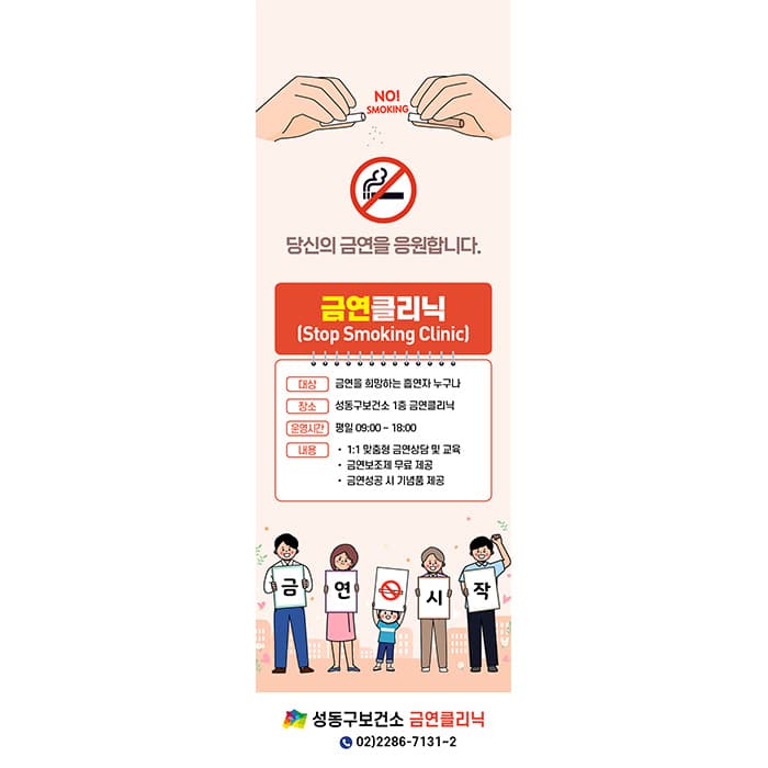 성동구보건소 배너(결제창)