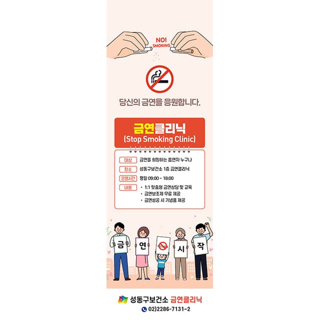 성동구보건소 배너(결제창)