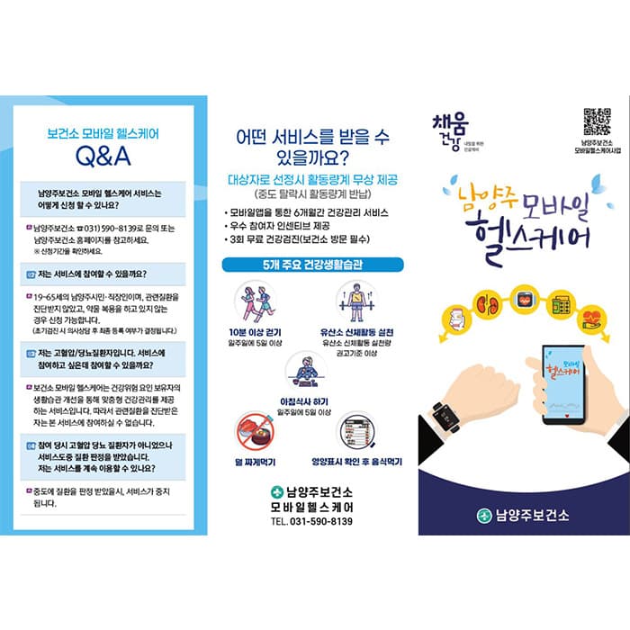 남양주시보건소 리플렛외(결제창)