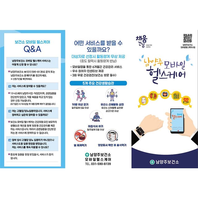 남양주시보건소 리플렛외(결제창)