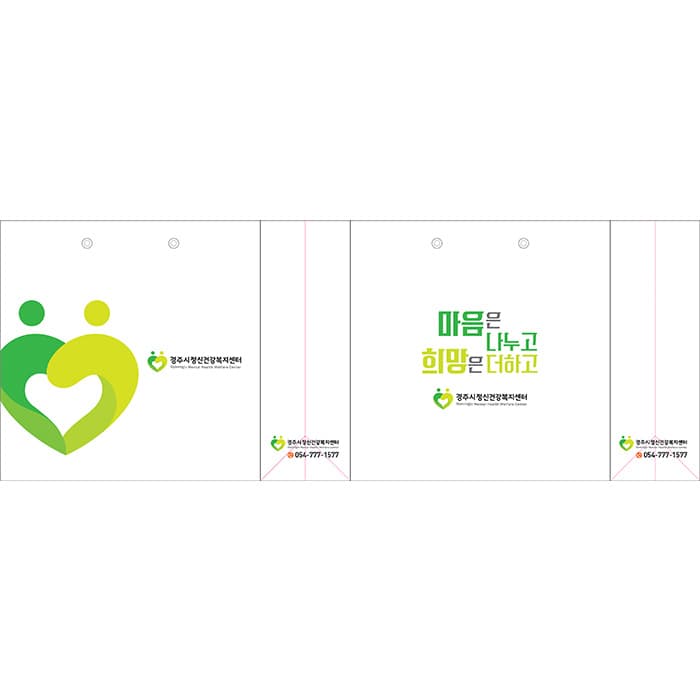 경주시정신건강복지센터(결제창)종이가방