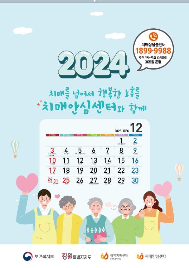 강원특별자치도광역치매센터(결제창)