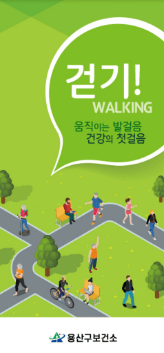 용산구보건소 리플렛(결제창)