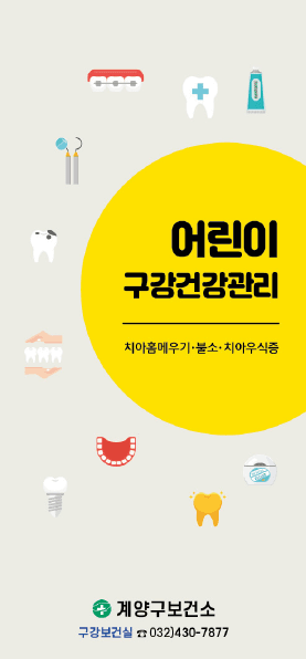 계양구보건소 리플렛(결제창)