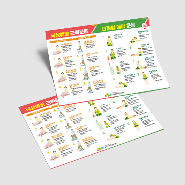 [E3-049] 낙상/관절염 예방 포스터