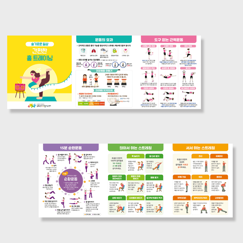 [E1-027] 간편한 홈트레이닝 3단 리플렛