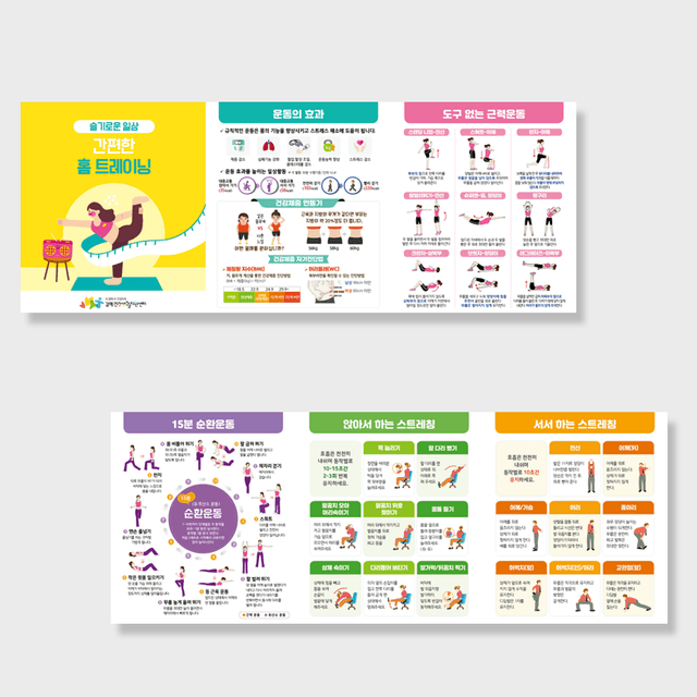 [E1-027] 간편한 홈트레이닝 3단 리플렛