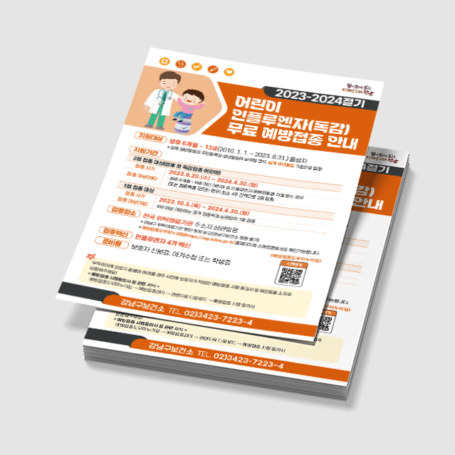 [H3-004] 어린이 인플루엔자(독감) 안내 전단