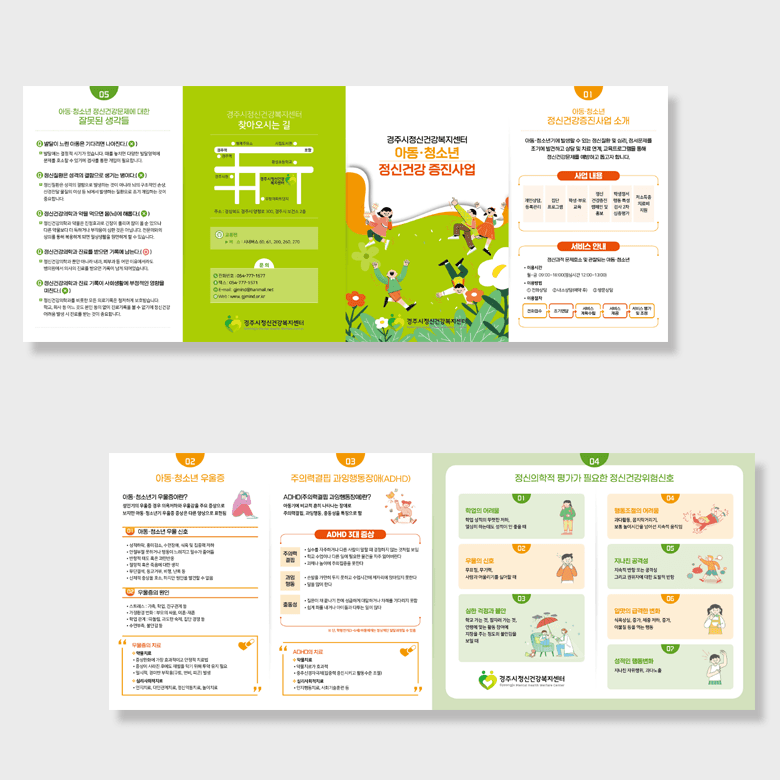 [O1-060] 아동/청소년 정신건강 증진사업