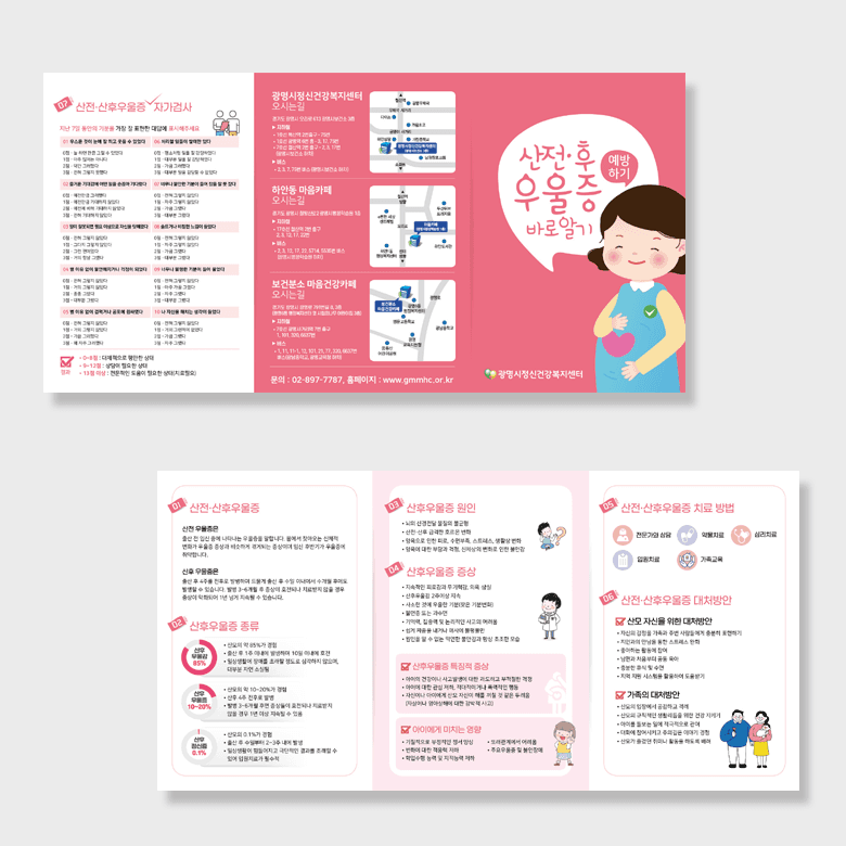 [O1-061] 산전/후 우울증 바로알기 리플렛