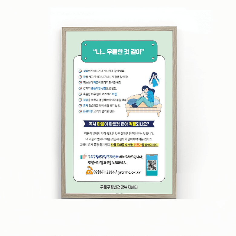 [O4-045] 정신건강복지센터 판넬