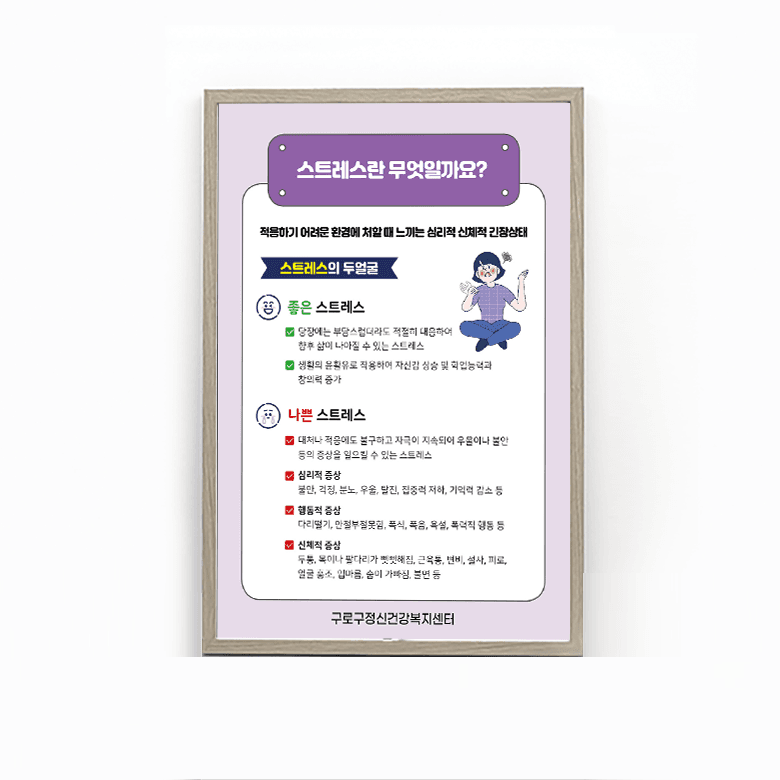 [O4-046] 스트레스 판넬