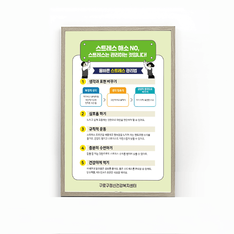 [O4-047] 스트레스 관리법 판넬
