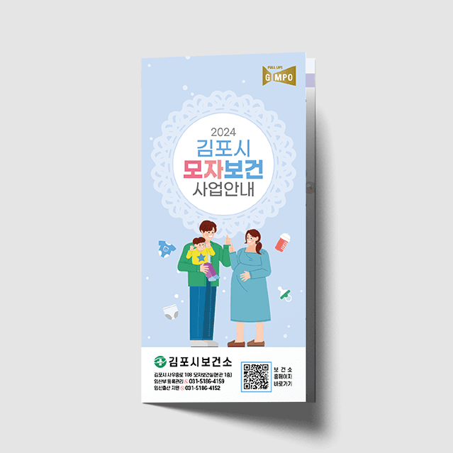 [J1-030] 모자보건 사업안내 3단 리플렛