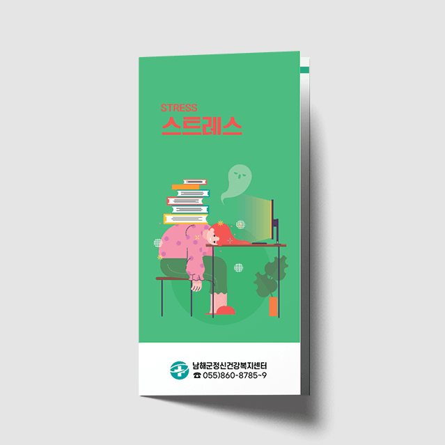 [O1-063] 스트레스 3단 리플렛