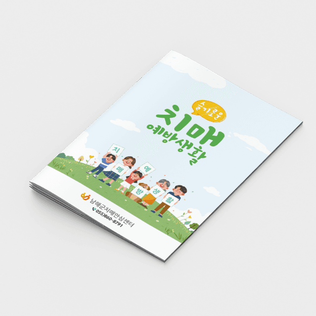 [P2-041] 치매 예방생활 책자