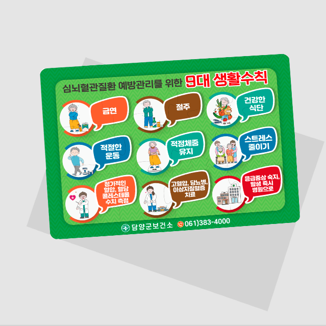 [M5-008] 심뇌혈관 예방관리 퍼즐