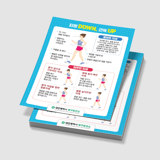 [E3-048] 올바른 걷기 포스터