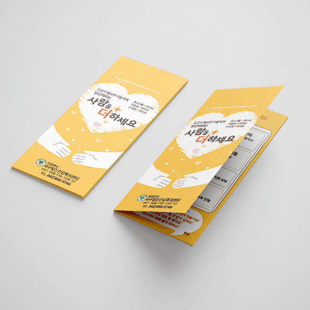 [O1-064] 정신건강복지센터 4단 리플렛