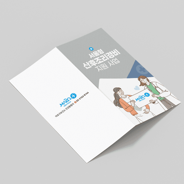 [J1-032] 산후조리경비 지원사업 2단 리플렛