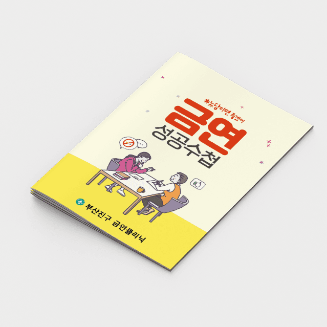 [A2-036] 금연 성공수첩