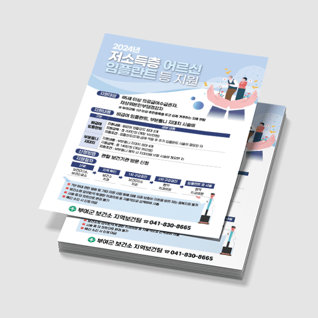 [I3-005] 임플란트 지원 포스터