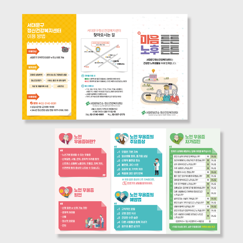 [O1-068] 노인 정신건강 사업안내 리플렛