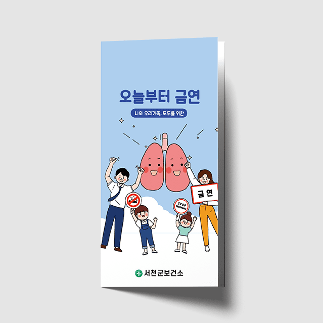 [A1-038] 오늘부터 금연 3단 리플렛