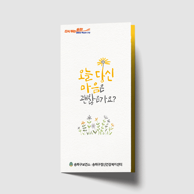 [O1-065] 자살예방 3단 리플렛