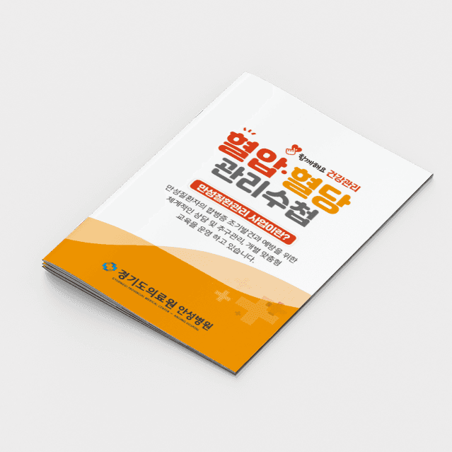 [G2-075] 혈압/혈당 관리수첩