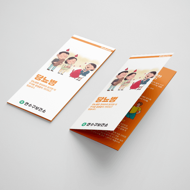 [G1-073] 당뇨병 4단 리플렛