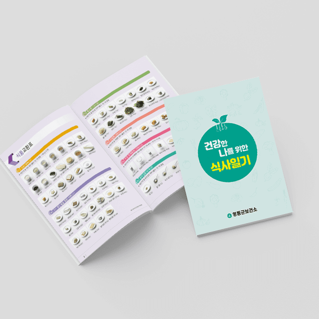 [C2-010] 나를 위한 식사일기