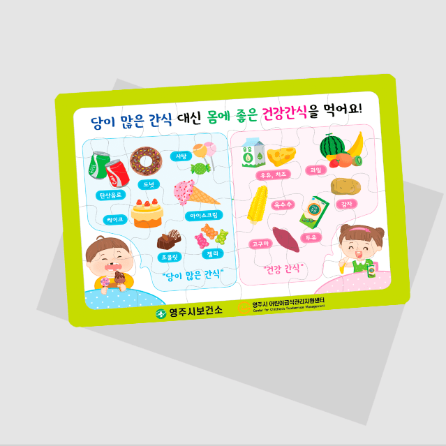 [C5-024] 건강간식 퍼즐