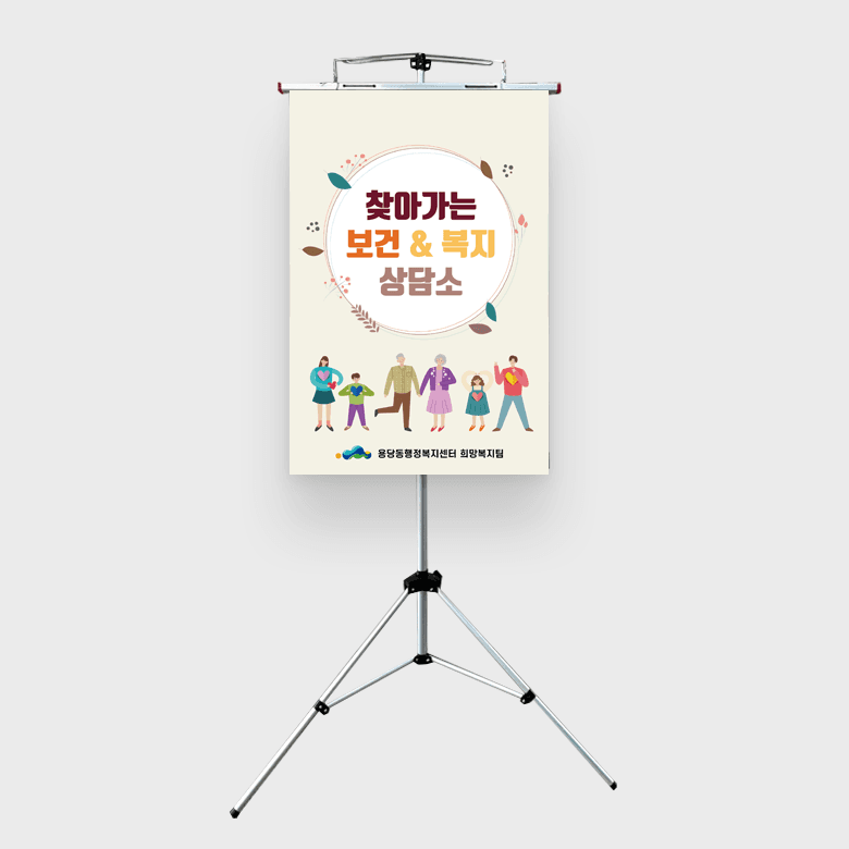 [M5-013] 찾아가는 복지/보건 상담소 차트