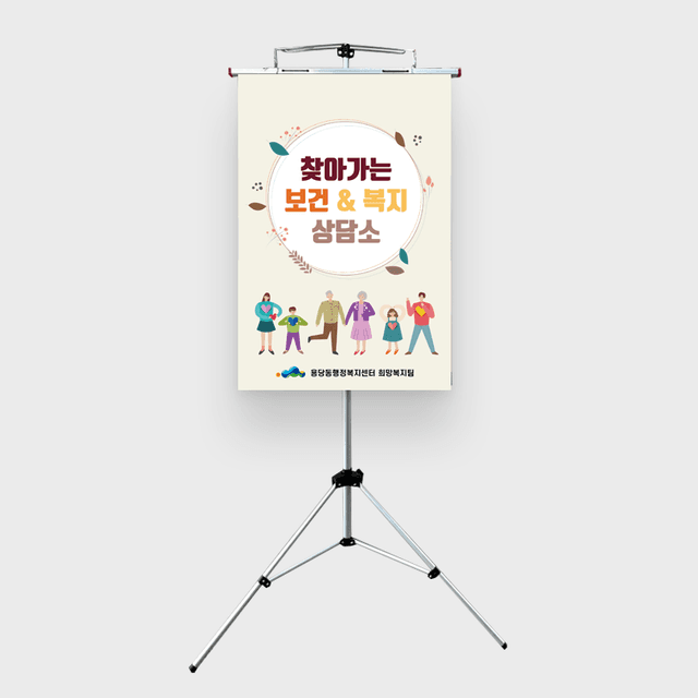 [M5-013] 찾아가는 복지/보건 상담소 차트