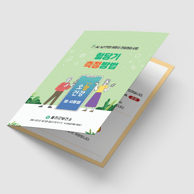 [K1-051] 혈당기 측정방법 2단 리플렛