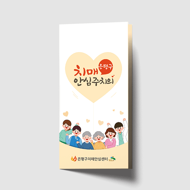 [P1-038] 치매안심 주치의 3단 리플렛