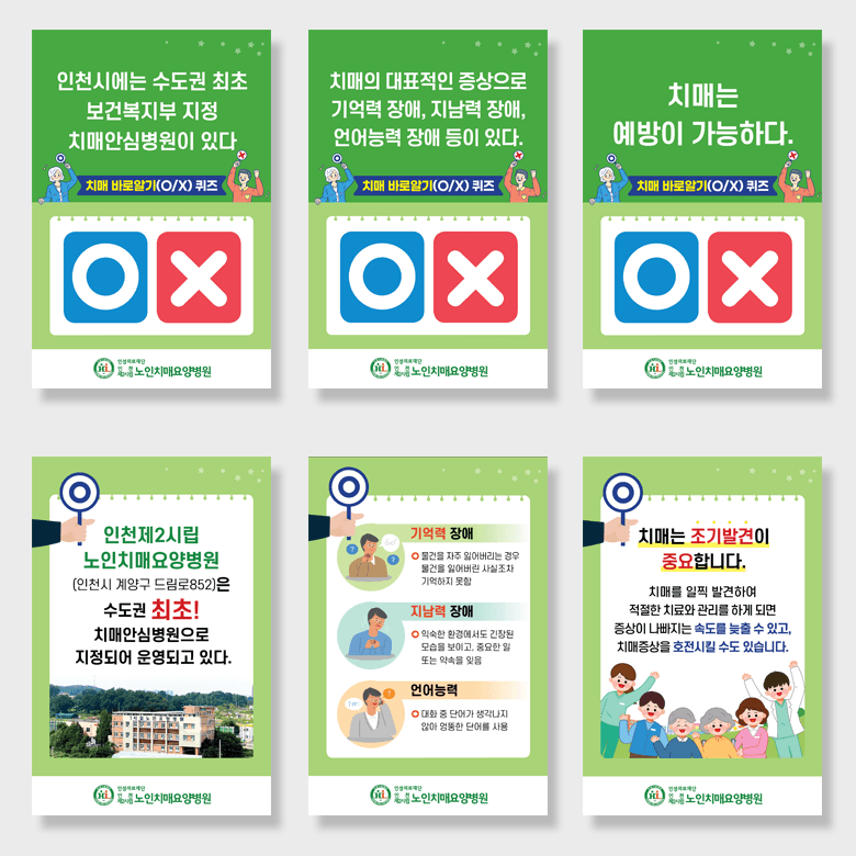 [P4-057] 치매 O/X퀴즈 판넬