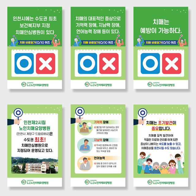 [P4-057] 치매 O/X퀴즈 판넬