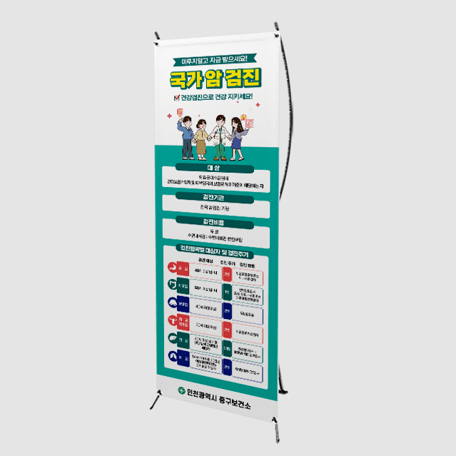[F4-015] 국가 암 검진 배너