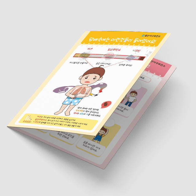 [A5-032] 금연활동지 (+스티커)