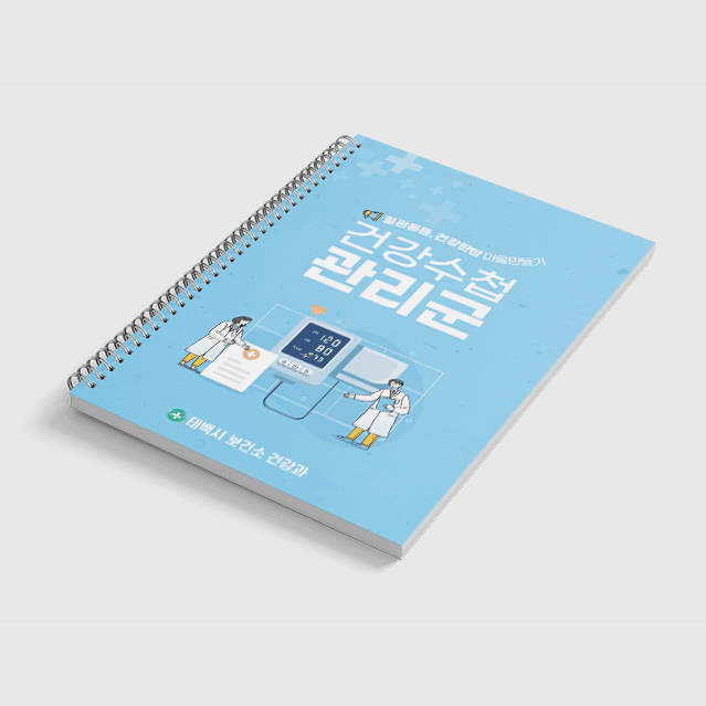 [M2-037] 건강수첩(관리군)