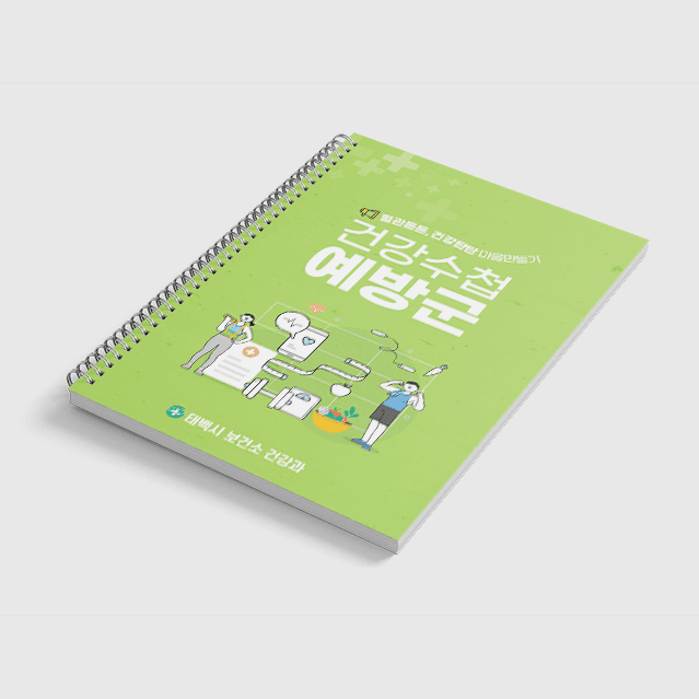 [M2-038] 건강수첩(예방군)