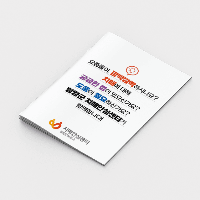 [P2-045] 치매안심센터 수첩