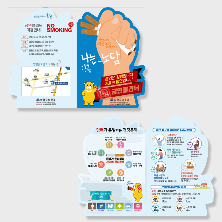 [A1-041] 흡연예방 2단 리플렛(도무송)