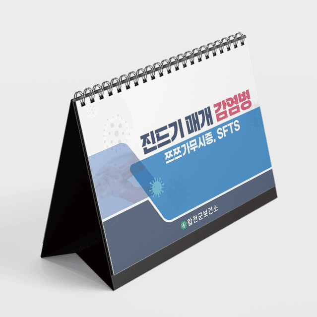 [H4-025] 진드기 매개 감영병 차트(가로형)