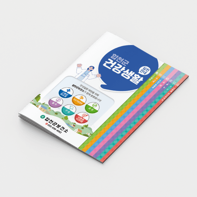 [M2-039] 건강생활 실천안내 계단식 책자