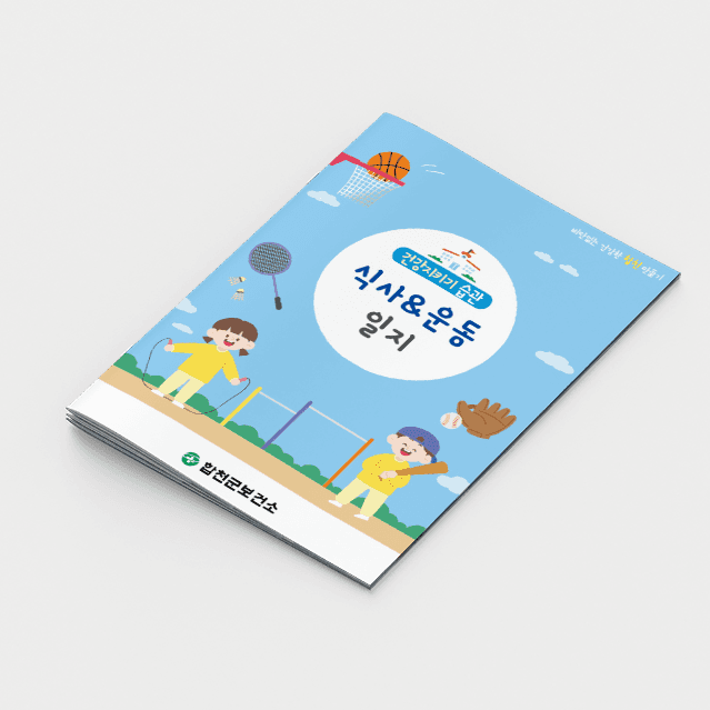 [M2-040] 식사운동 일지