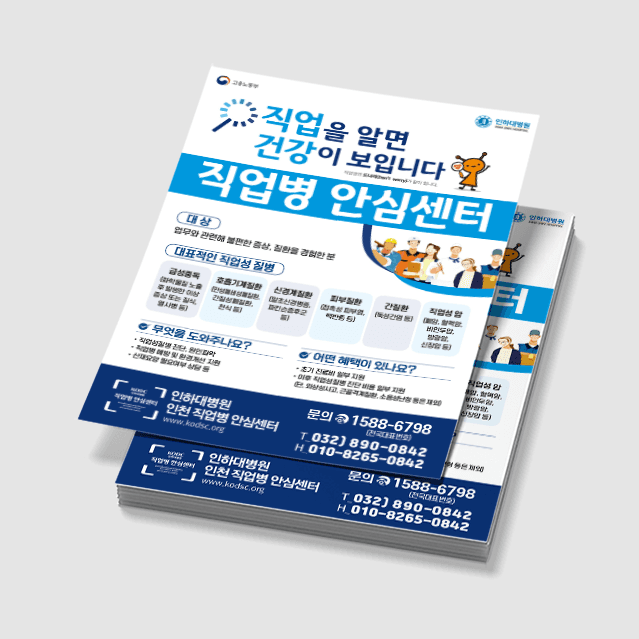 [Q3-024] 직업병 안심센터 포스터